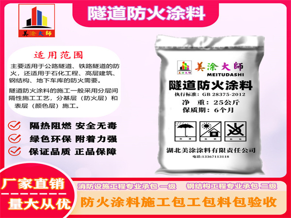 长泰隧道防火涂料