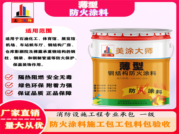 长泰薄型防火涂料