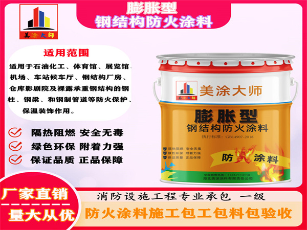长泰膨胀型钢结构防火涂料