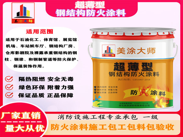 长泰超薄型钢结构防火涂料