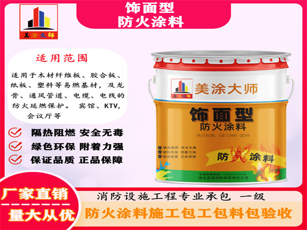 长泰饰面型防火涂料