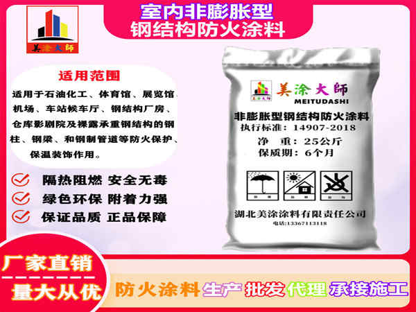 长泰室内非膨胀型钢结构防火涂料