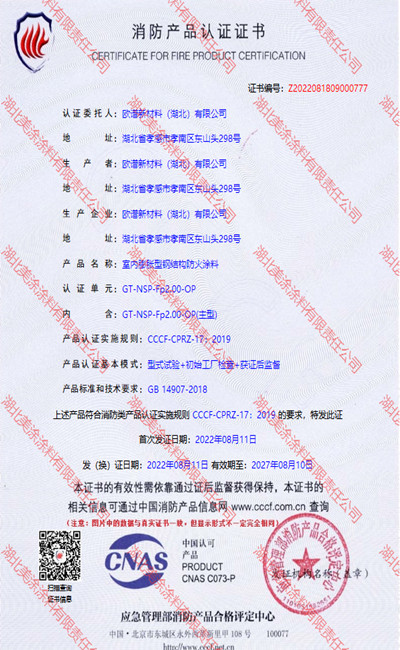 长泰室内(2小时)膨胀型钢结构防火涂料